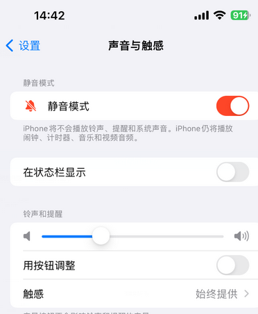 福山镇苹果15Pro维修网点分享iPhone15Pro系列机型中隐藏静音图标 