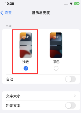 福山镇苹果15服务店分享iPhone15无法关闭深色模式怎么办