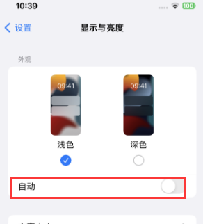 福山镇苹果15服务店分享iPhone15无法关闭深色模式怎么办 