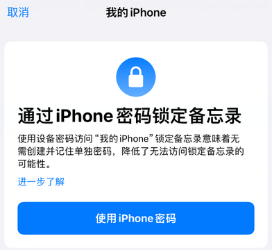 福山镇apple维修分享iPhone锁定备忘录的两种方式