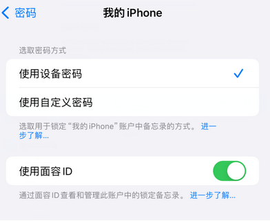 福山镇apple维修分享iPhone锁定备忘录的两种方式