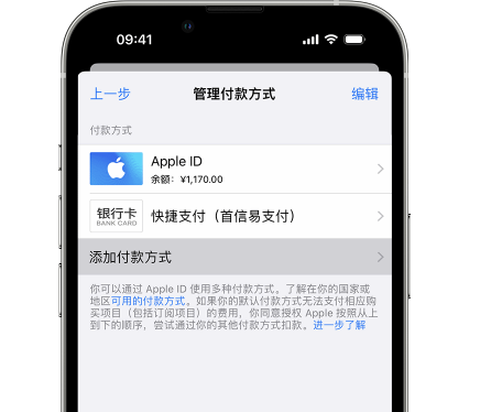 福山镇苹果维修服务中心如何通过家人共享更改iPhone付款方式