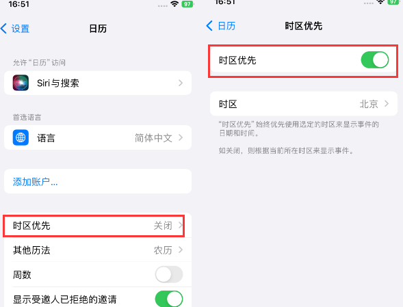 福山镇苹果15维修站分享iPhone15日历如何设定时区优先 