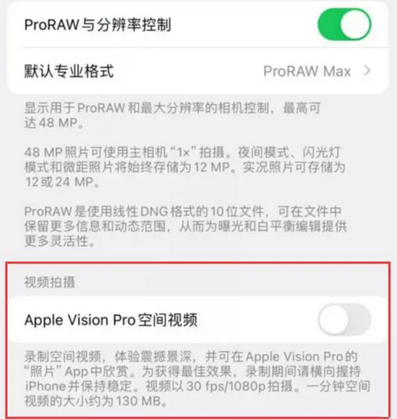 福山镇apple服务iPhone15Pro/ProMax如何使用录制空间视频功能 