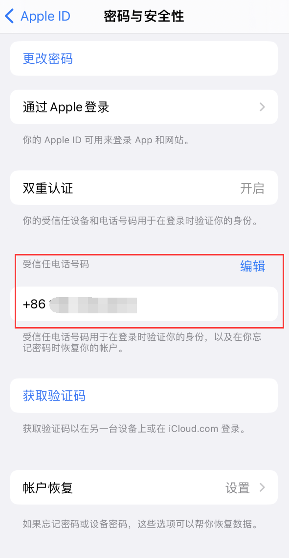 福山镇iPhone维修服务如何设置提示手机号码并未与此手机关联 