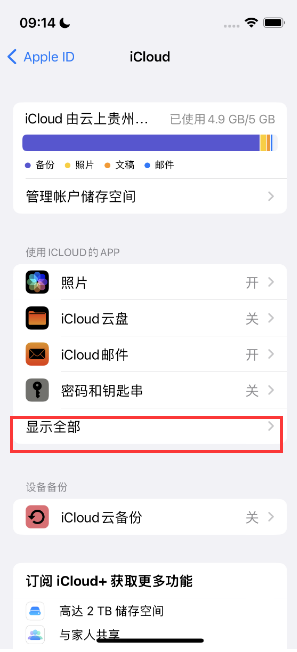 福山镇apple维修分享AppleMusic音乐库里出现了别人的歌单怎么办 